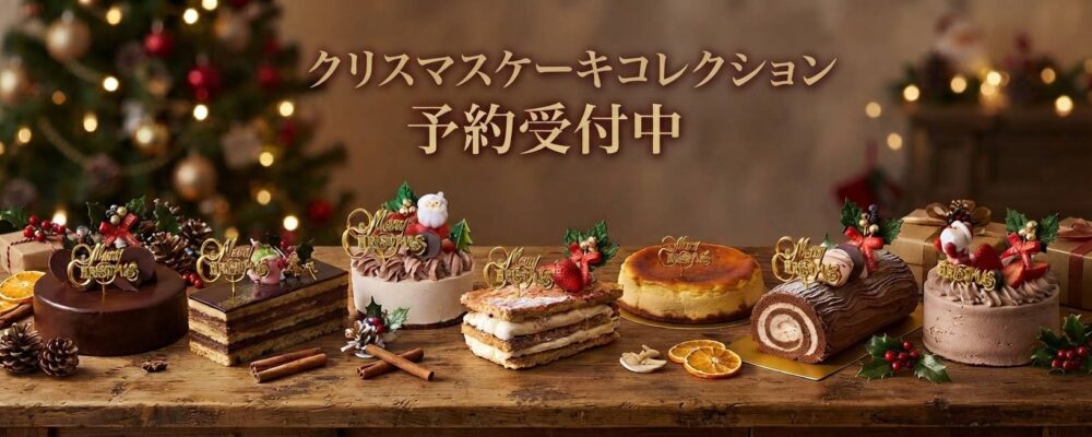 ボンファン  ケーキ予約システム